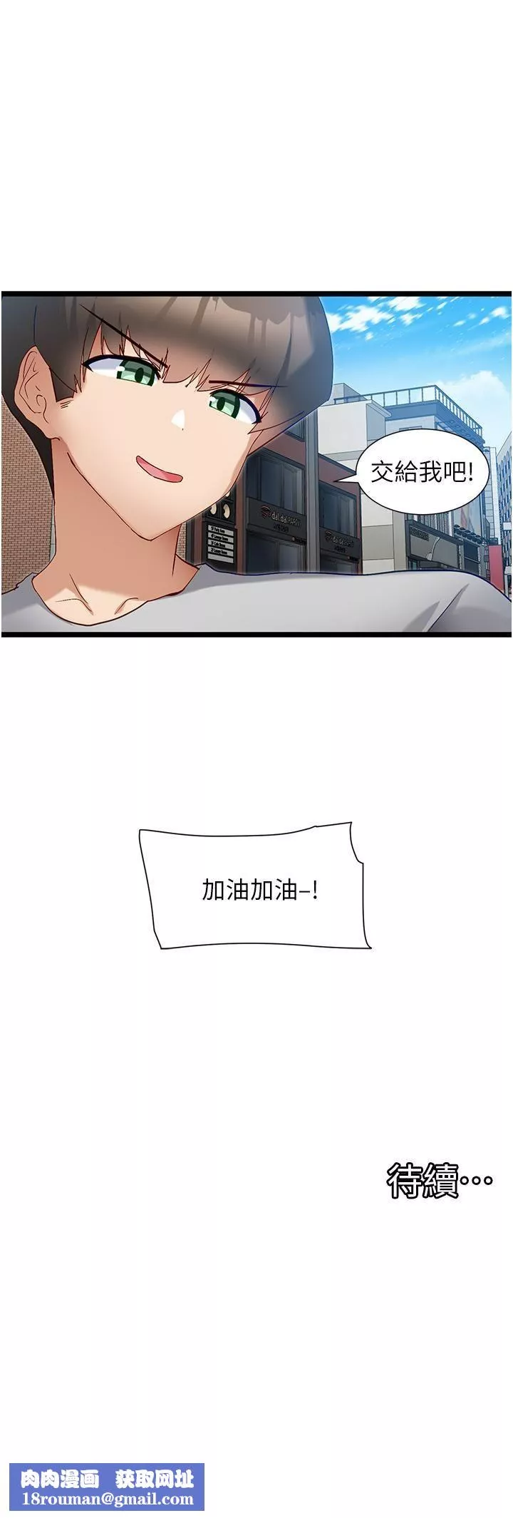 脫單神器第43話-向主人親授攻略方法