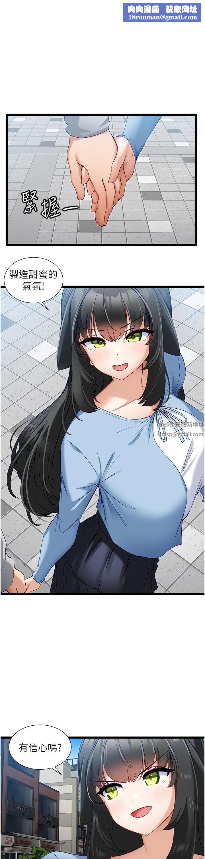 脱单神器第44话-主人,让我来服侍你