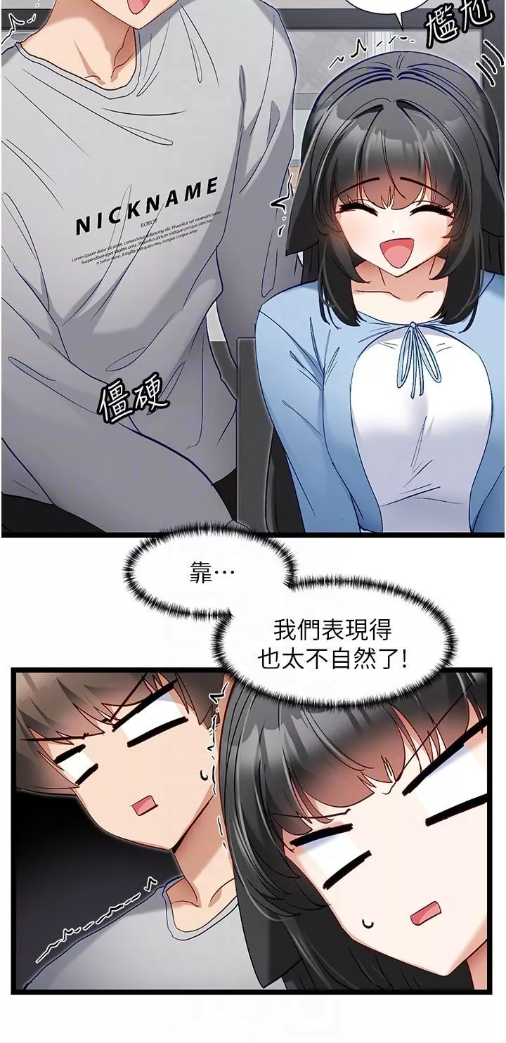 脱单神器-第44话-主人，让我来服侍你 - 图片 6