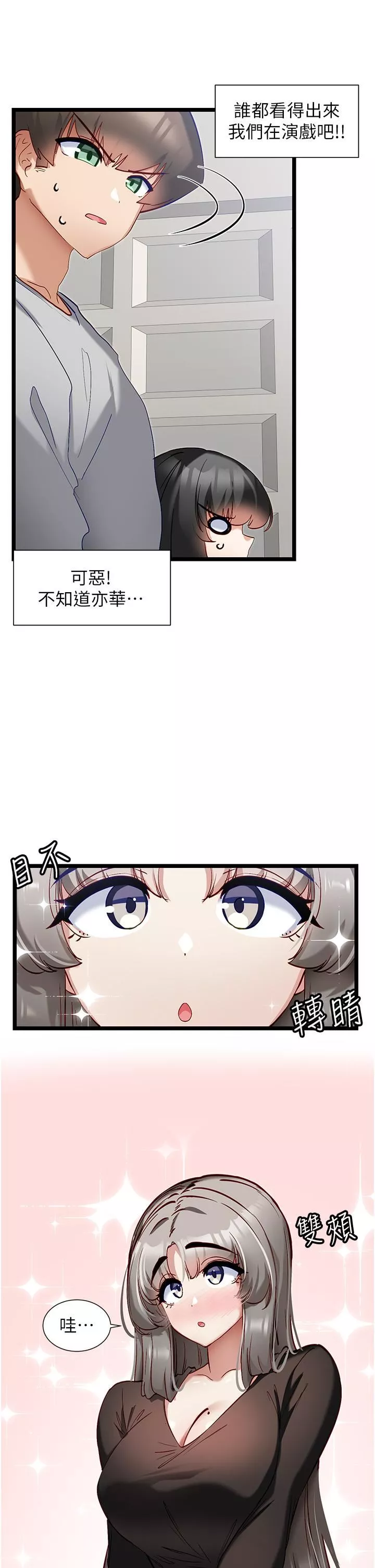 脫單神器第44話-主人，讓我來服侍你