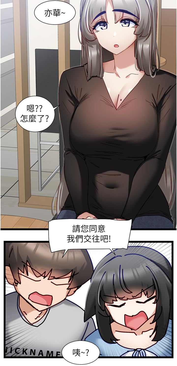 脱单神器第44话-主人,让我来服侍你