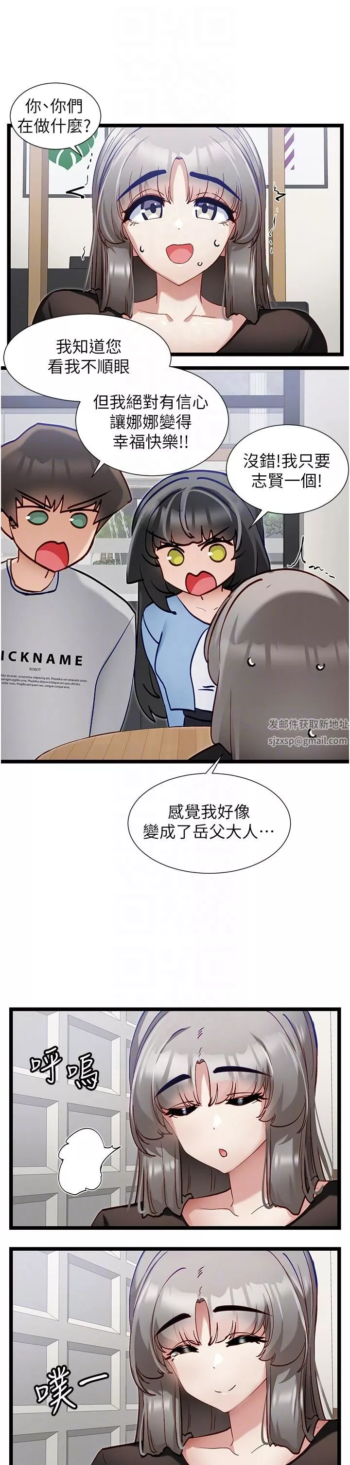 脱单神器-第44话-主人，让我来服侍你 - 图片 10