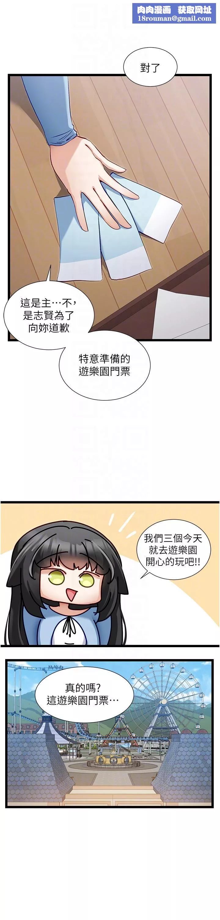 脫單神器第44話-主人，讓我來服侍你