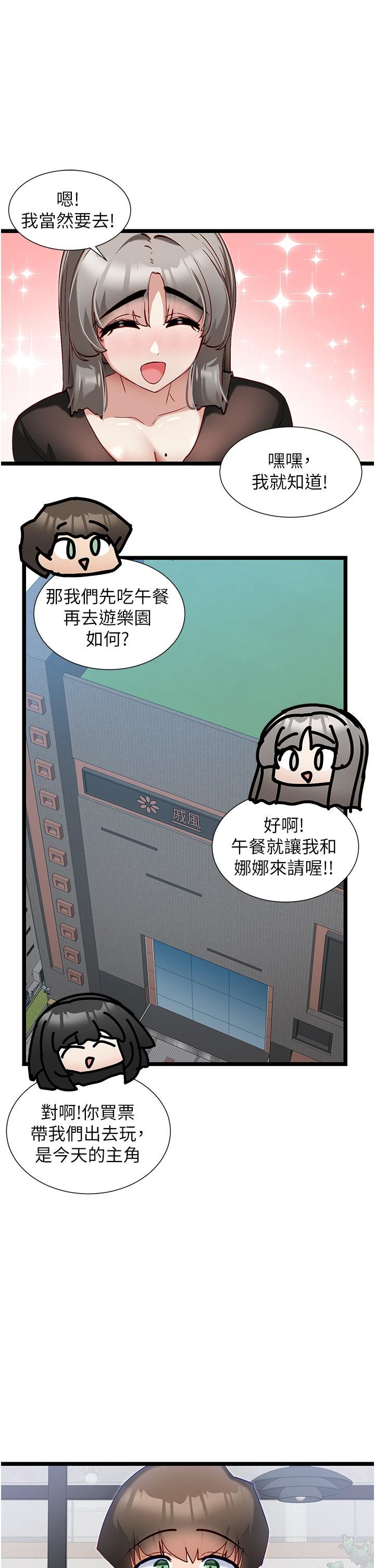 脱单神器第44话-主人,让我来服侍你