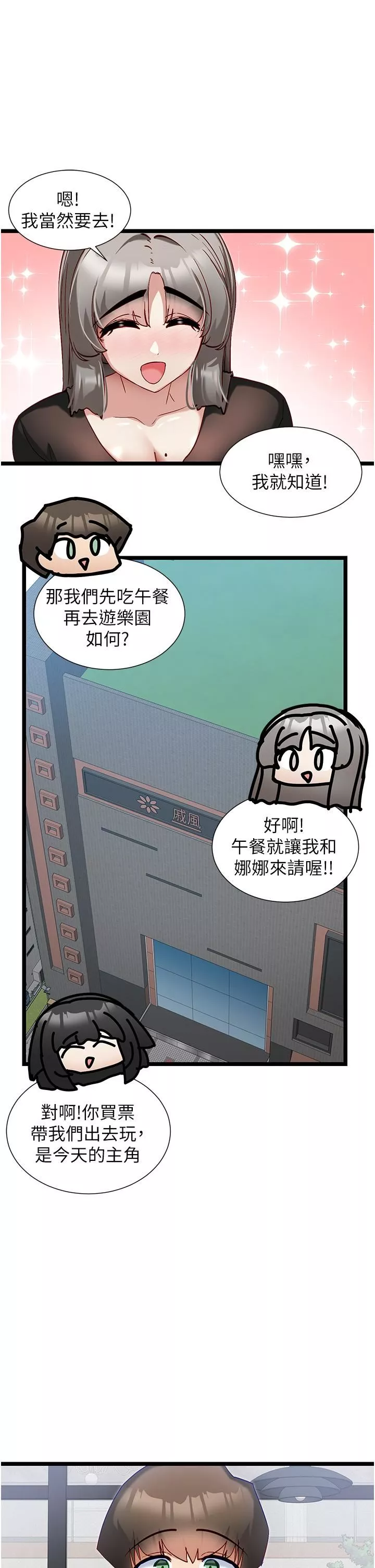 脱单神器-第44话-主人，让我来服侍你 - 图片 16