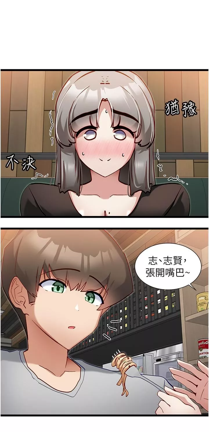 脱单神器-第44话-主人，让我来服侍你 - 图片 21