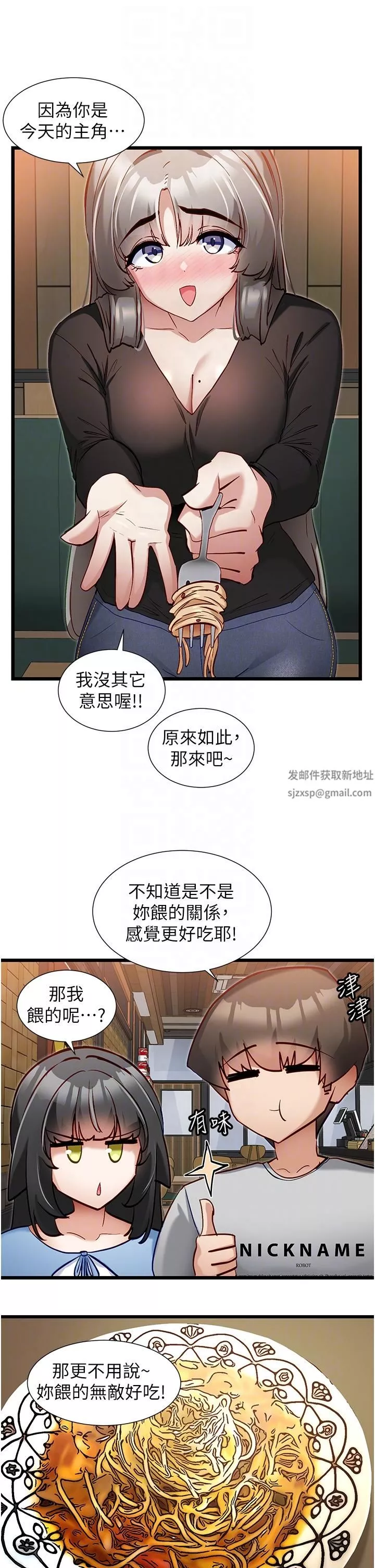 脱单神器-第44话-主人，让我来服侍你 - 图片 22