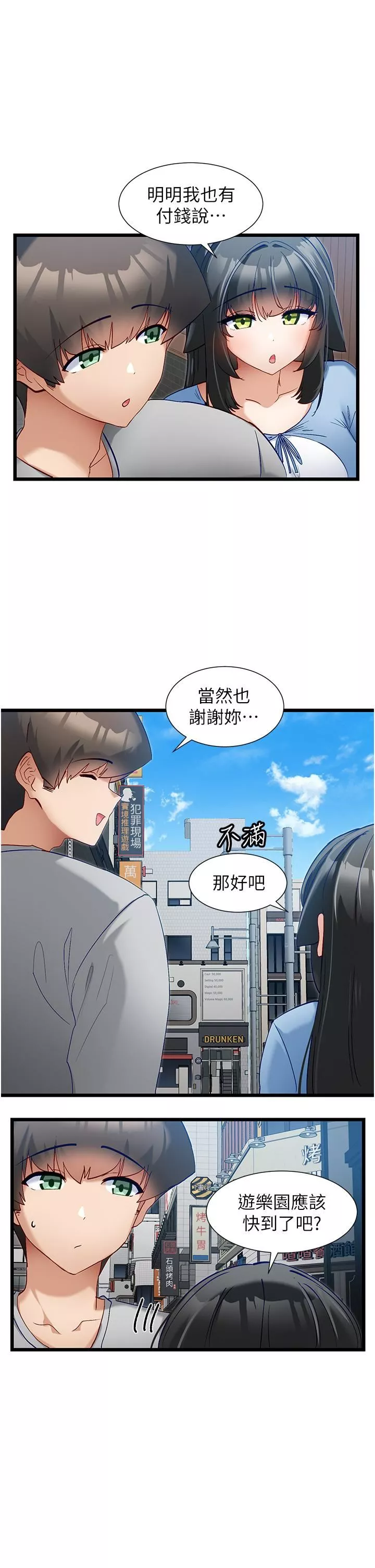 脫單神器第44話-主人，讓我來服侍你