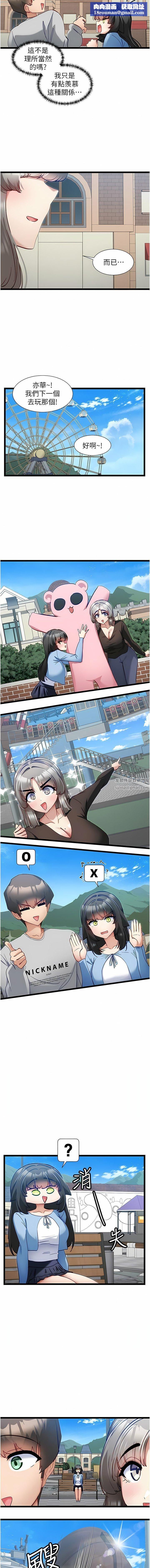 脫單神器第45話-「左右」為難