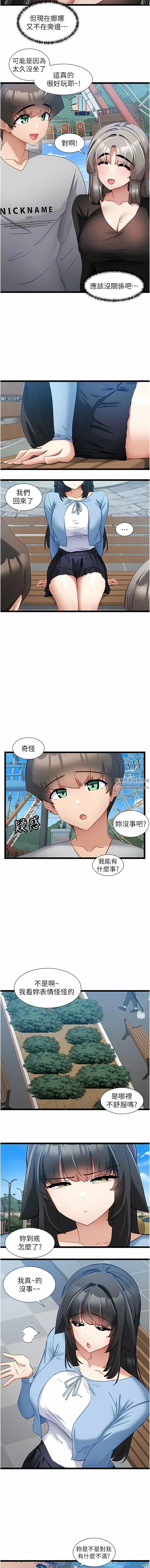 脱单神器-第45话-「左右」为难 - 图片 8