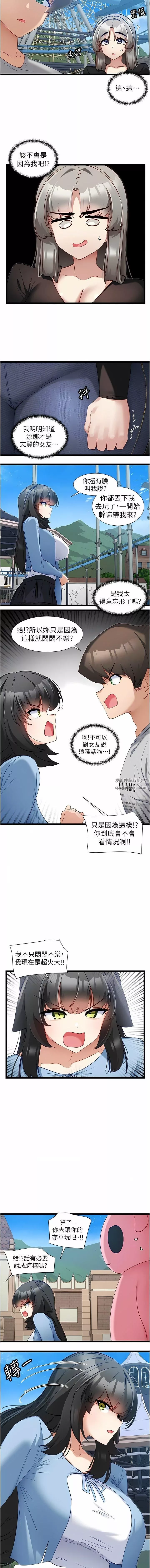 脱单神器-第45话-「左右」为难 - 图片 9