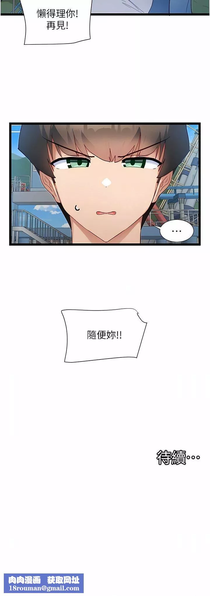 脱单神器-第45话-「左右」为难 - 图片 10