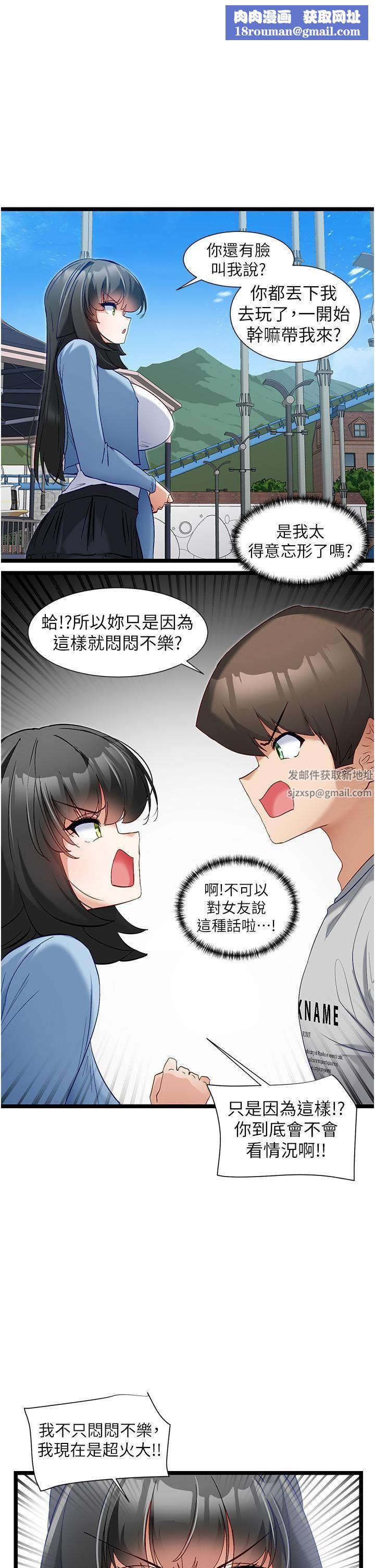 脱单神器第46话-两人之间的「秘密」