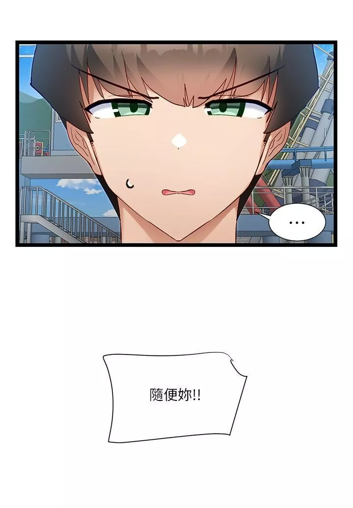 脫單神器第46話-兩人之間的「秘密」