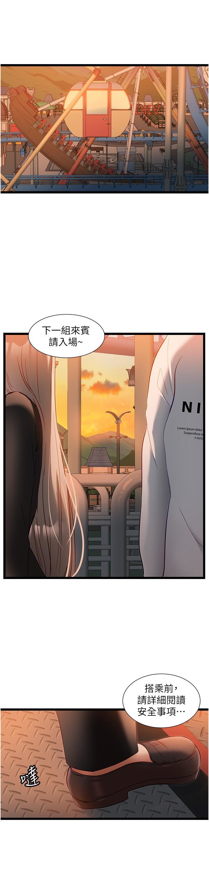 脫單神器第46話-兩人之間的「秘密」