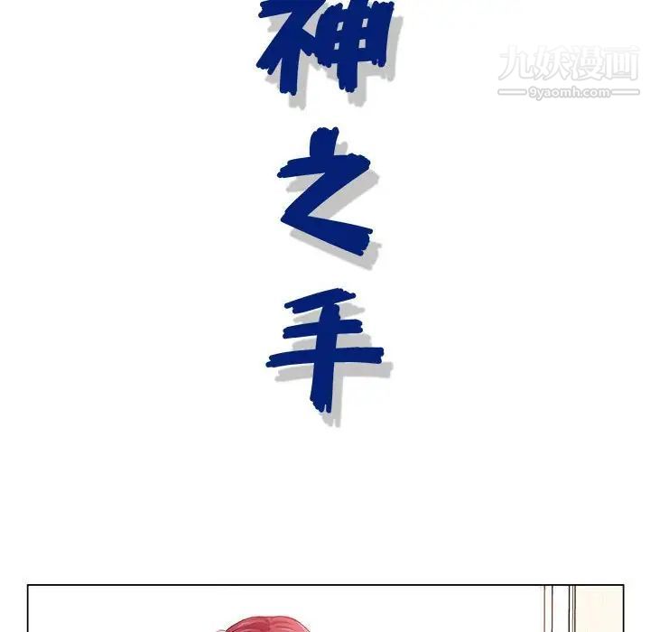 神之手第13话