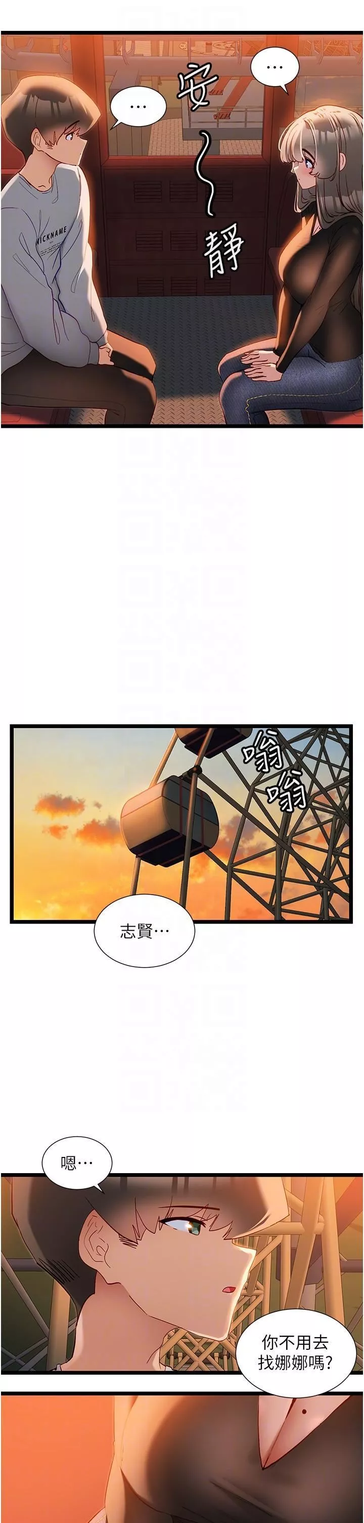 脱单神器-第46话-两人之间的「秘密」 - 图片 6