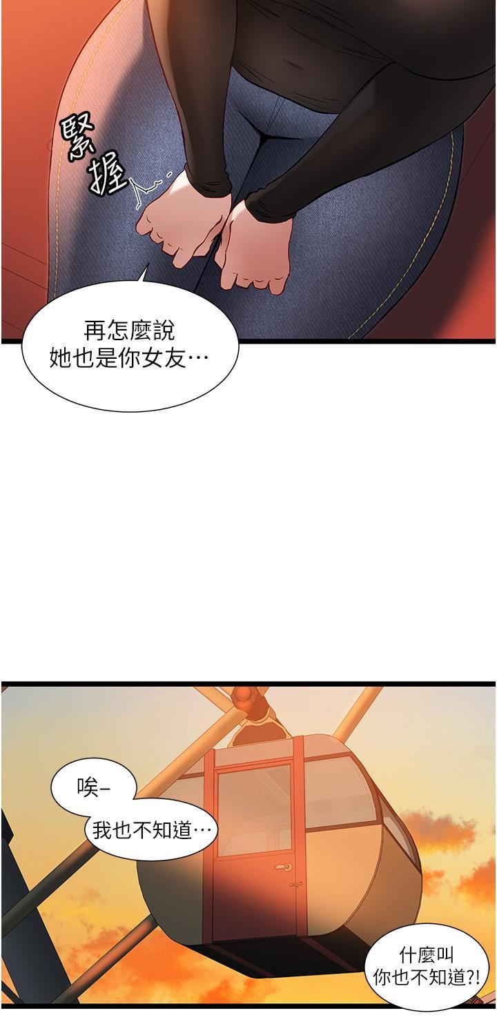 脫單神器第46話-兩人之間的「秘密」