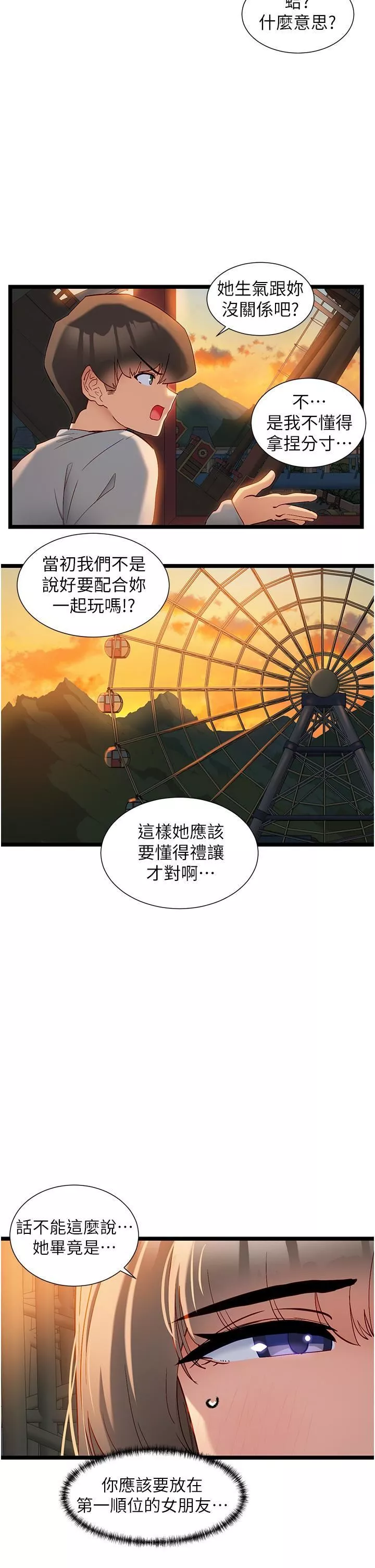 脫單神器第46話-兩人之間的「秘密」