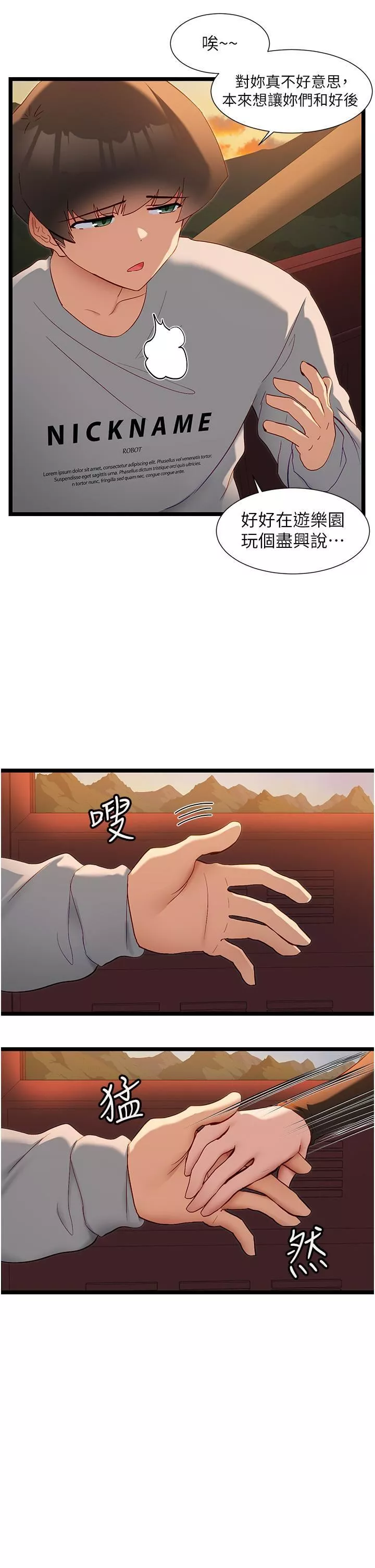 脫單神器第46話-兩人之間的「秘密」