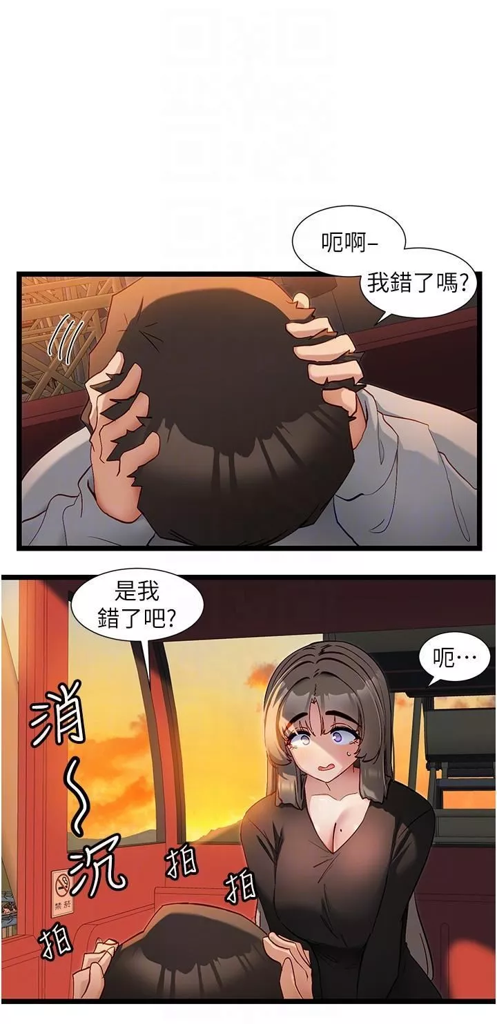 脱单神器-第46话-两人之间的「秘密」 - 图片 10