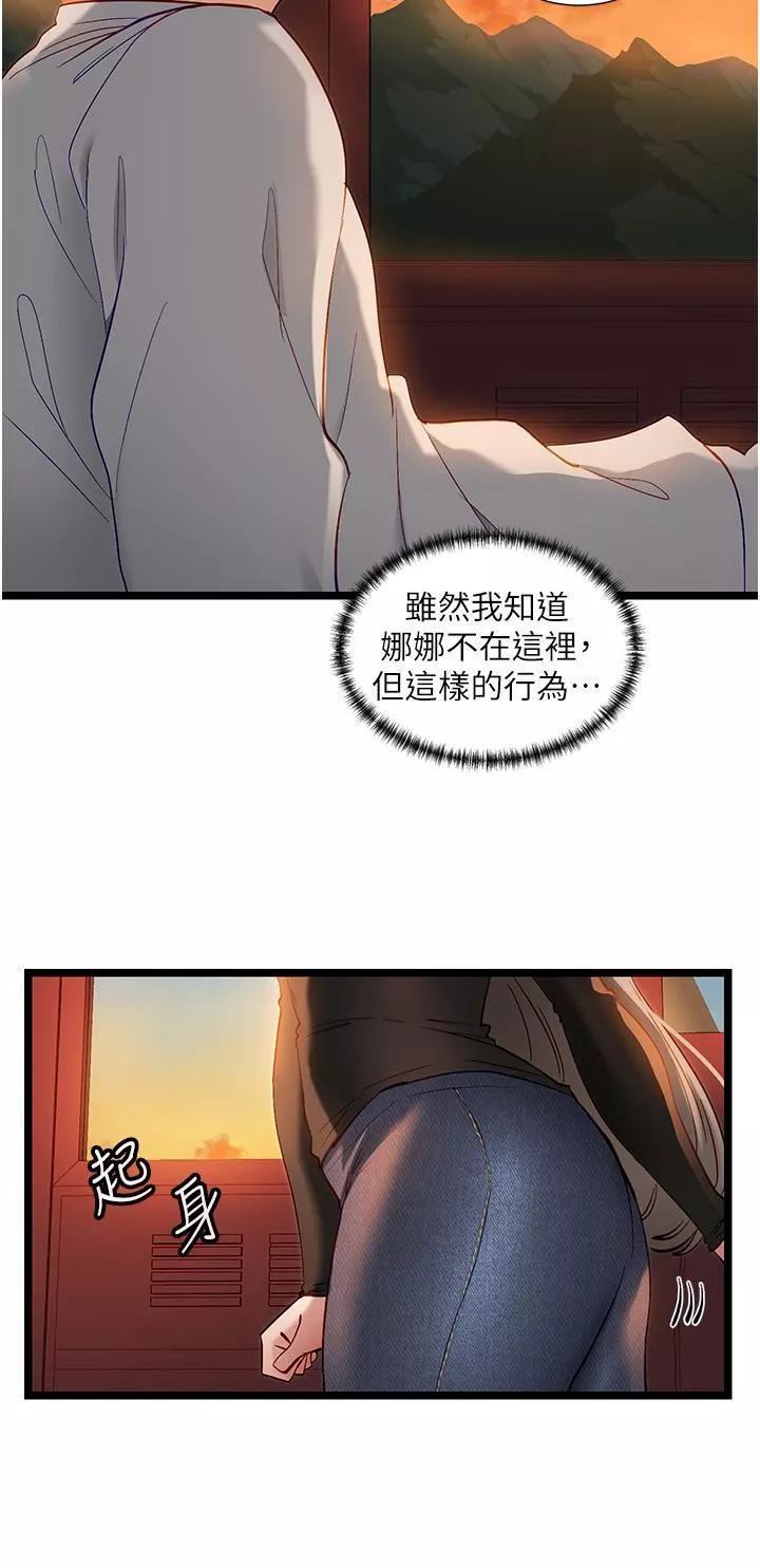 脱单神器-第46话-两人之间的「秘密」 - 图片 13