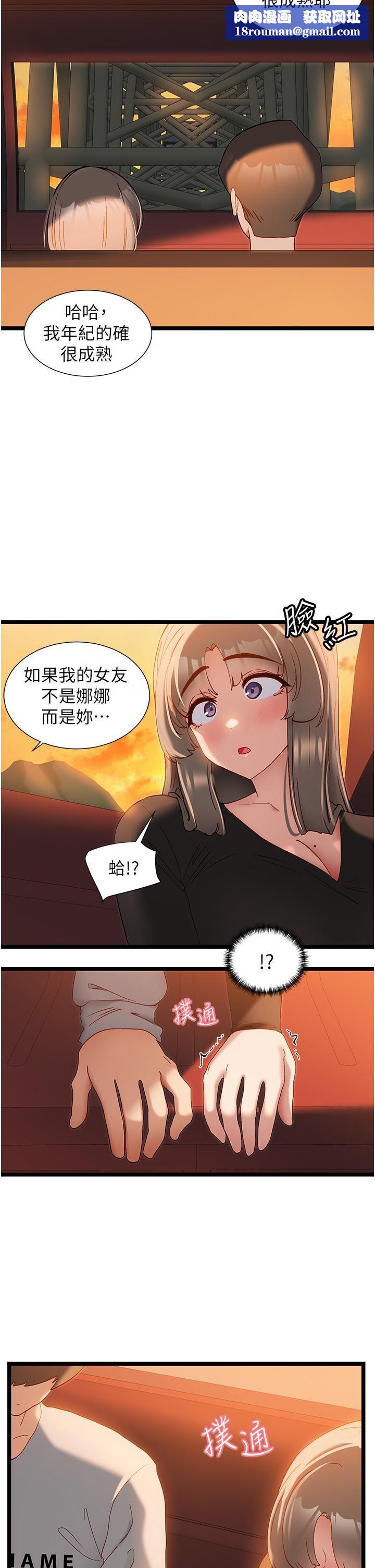 脱单神器第46话-两人之间的「秘密」