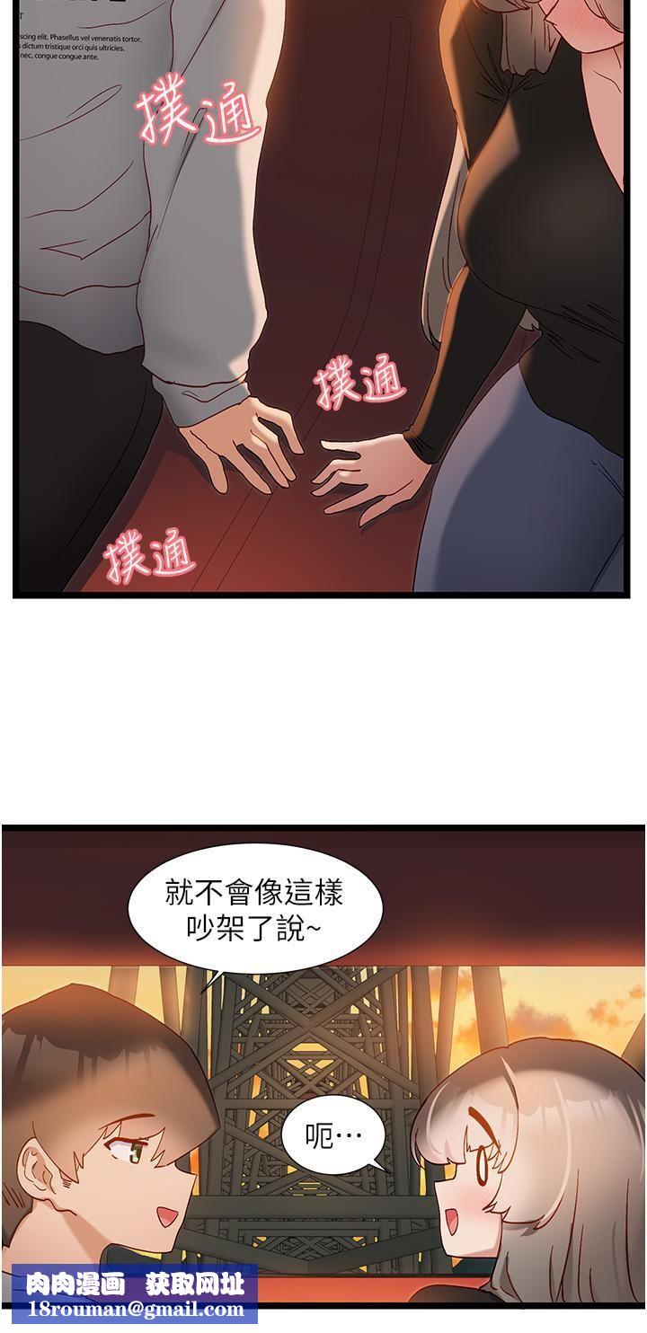 脱单神器第46话-两人之间的「秘密」