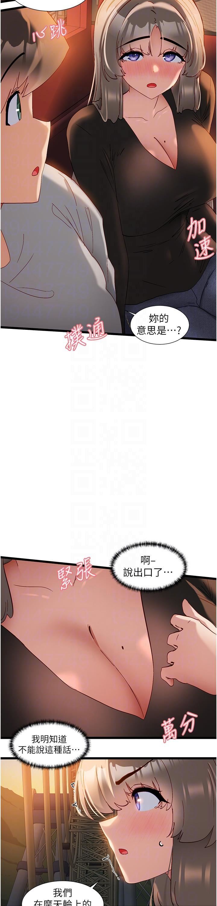 脫單神器第46話-兩人之間的「秘密」