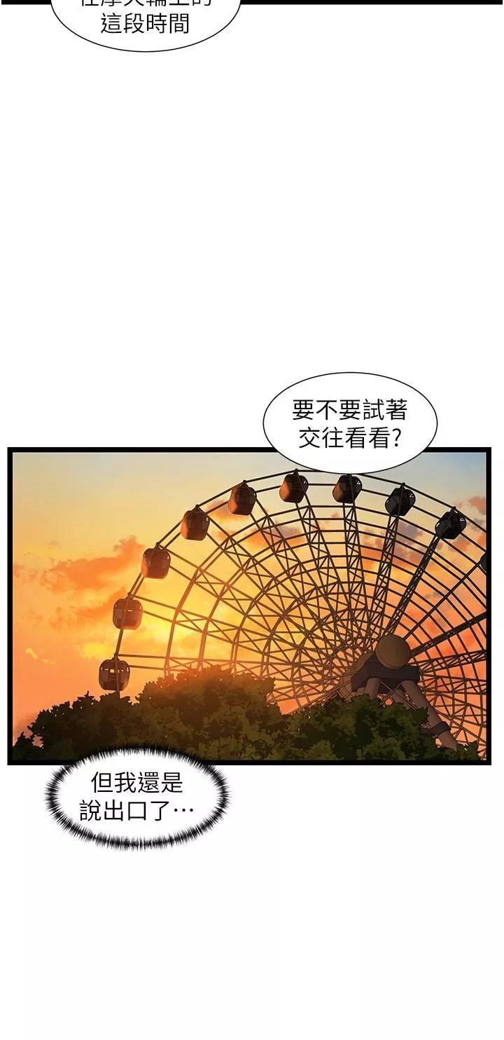 脱单神器-第46话-两人之间的「秘密」 - 图片 19