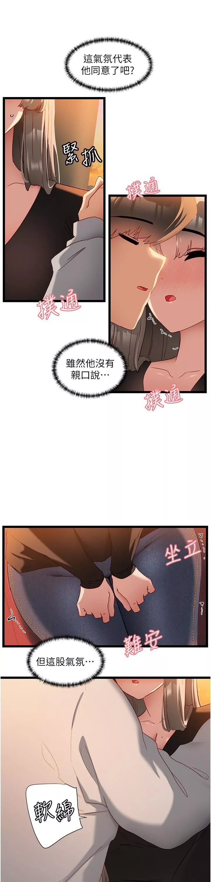 脱单神器-第46话-两人之间的「秘密」 - 图片 21