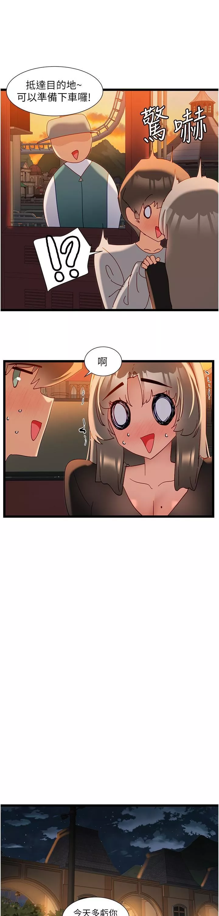 脫單神器第46話-兩人之間的「秘密」