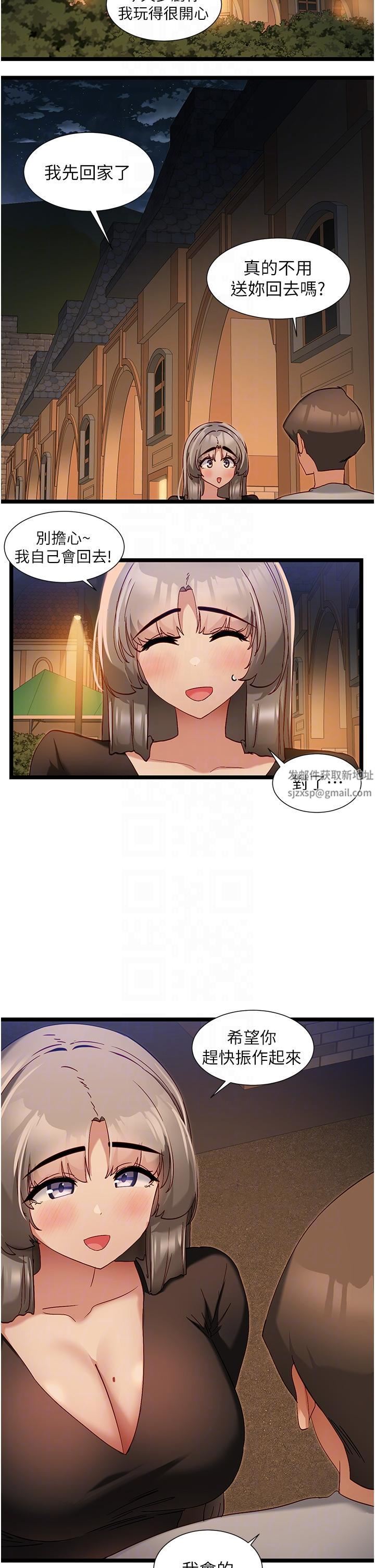 脫單神器第46話-兩人之間的「秘密」