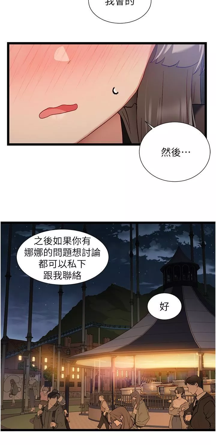 脱单神器-第46话-两人之间的「秘密」 - 图片 25