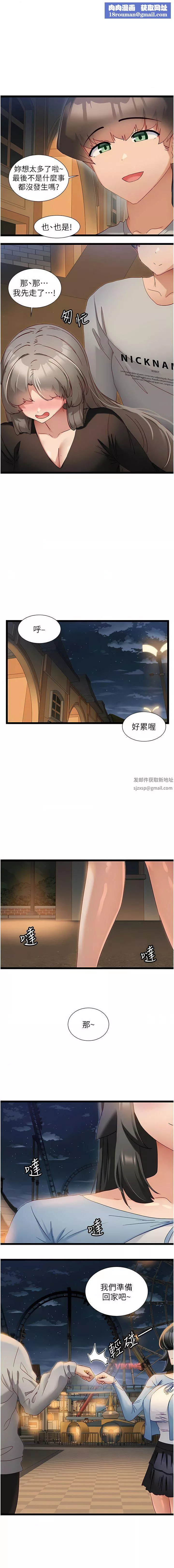 脫單神器第47話-主人，請給我獎勵…
