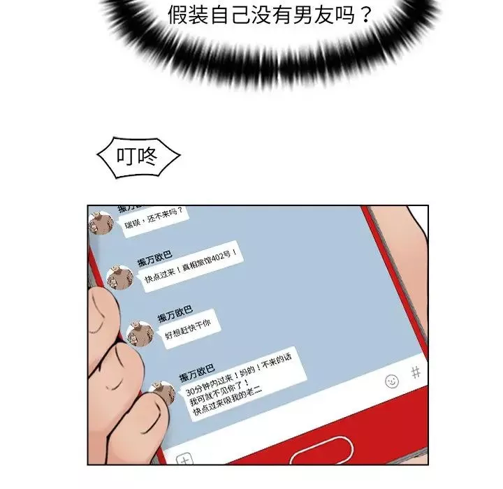 女友与奴隶第16話