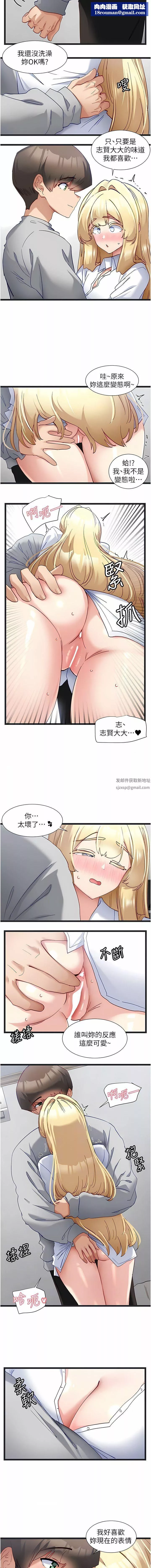 脱单神器-第47话-主人，请给我奖励… - 图片 6