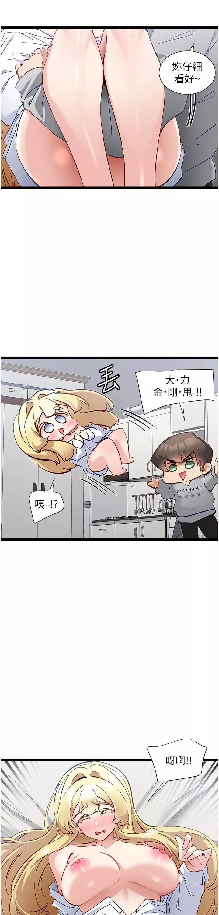 脫單神器第48話-你現在眼裡隻能有我!