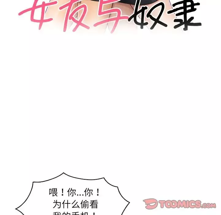 女友与奴隶-第17话 - 图片 10