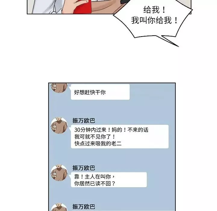 女友与奴隶第17話