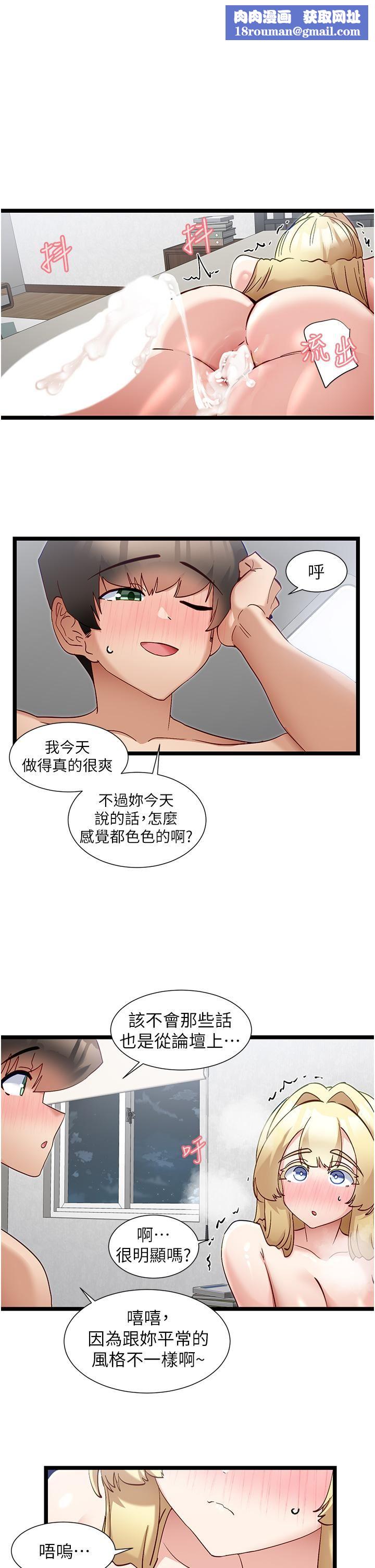 脱单神器第49话-迪莉娅的把妹特训