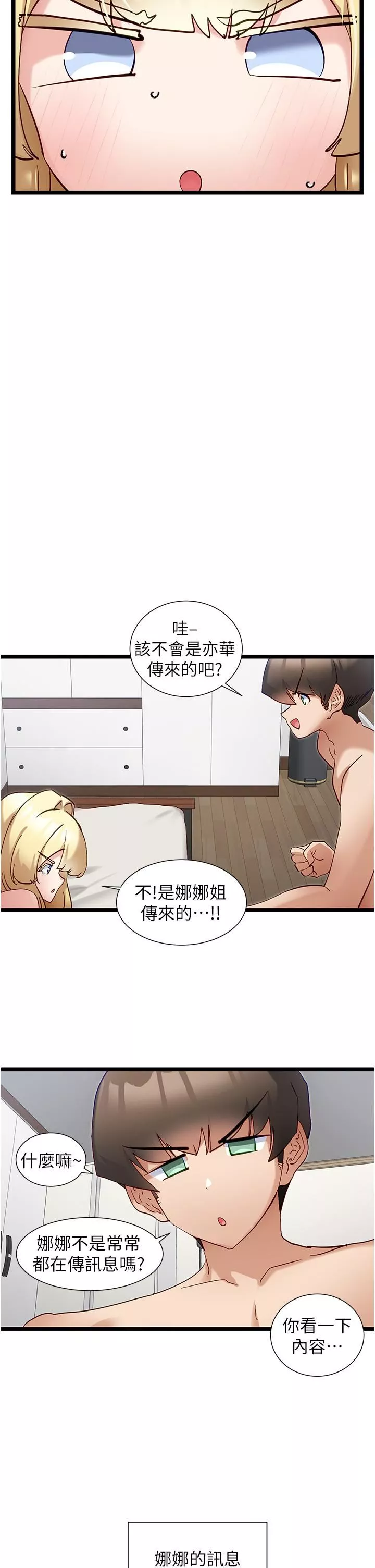 脱单神器-第49话-迪莉娅的把妹特训 - 图片 5