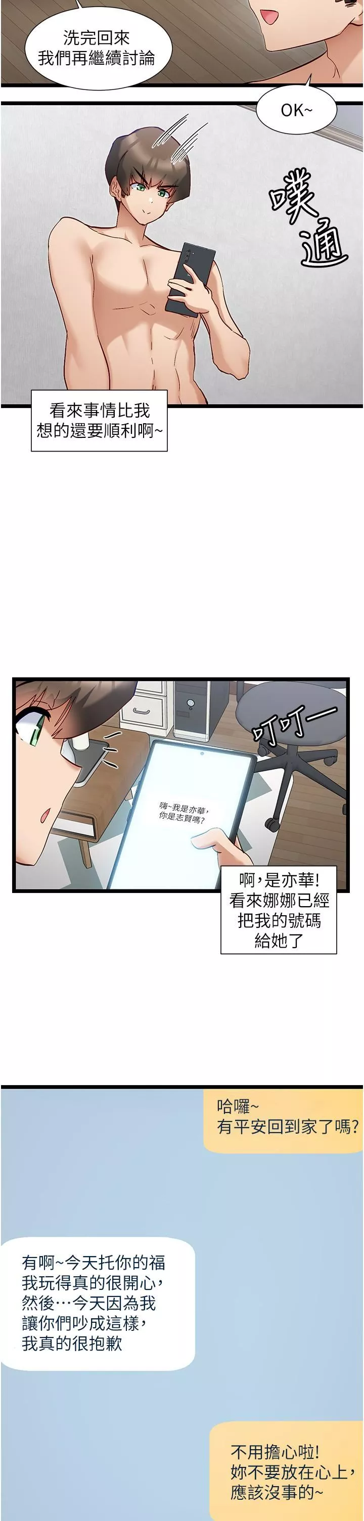 脫單神器第49話-迪莉婭的把妹特訓