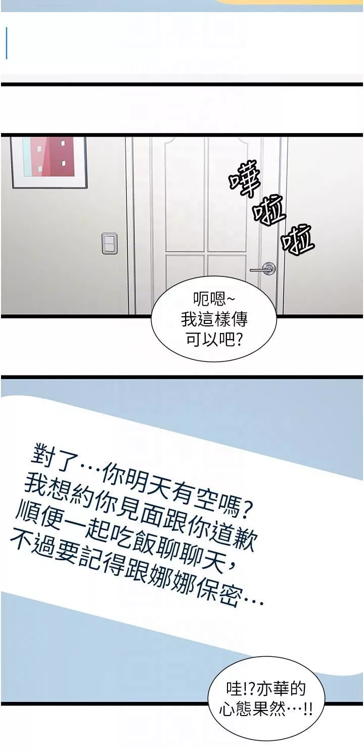 脱单神器-第49话-迪莉娅的把妹特训 - 图片 18