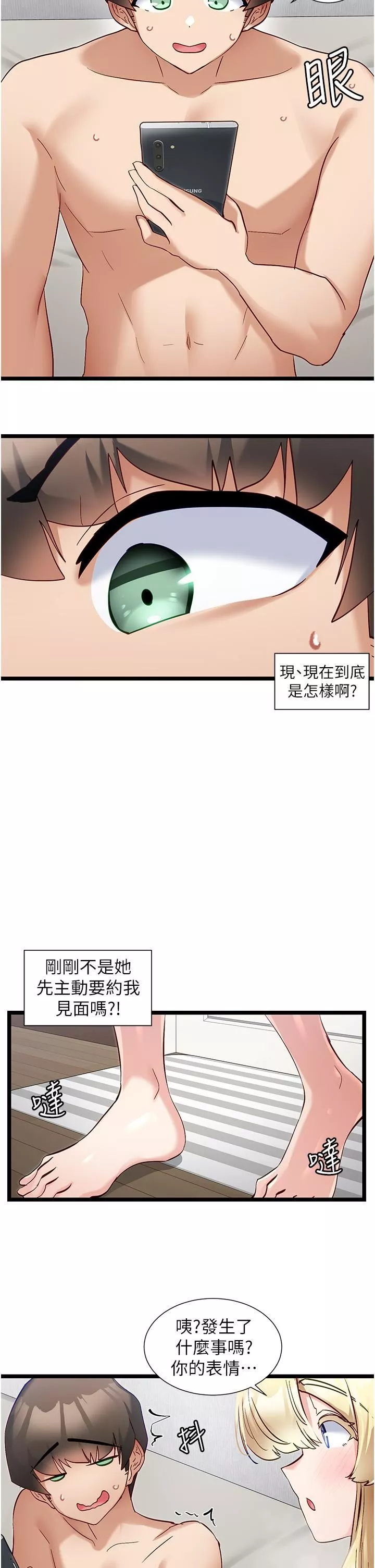脫單神器第49話-迪莉婭的把妹特訓