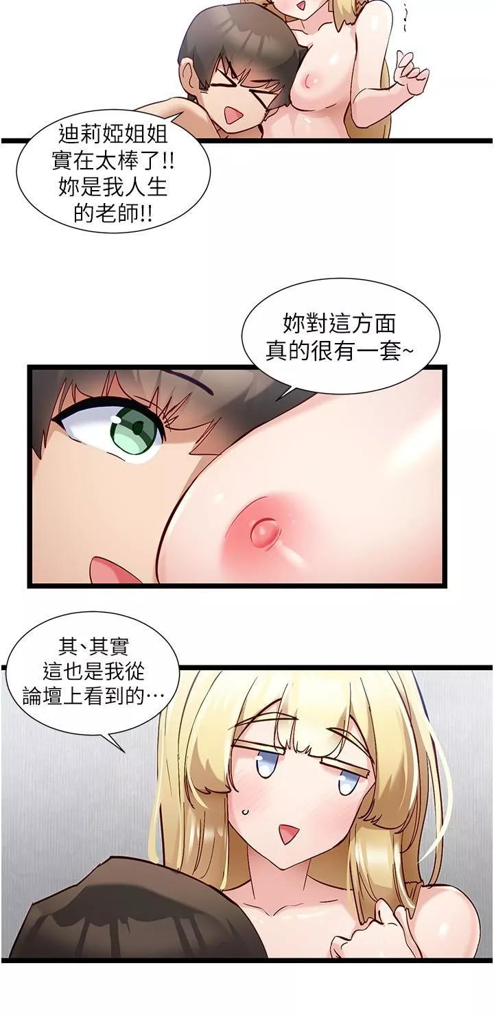 脱单神器-第49话-迪莉娅的把妹特训 - 图片 27