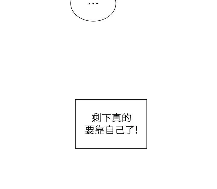 脱单神器-第50话-要不要陪我去续摊…? - 图片 2