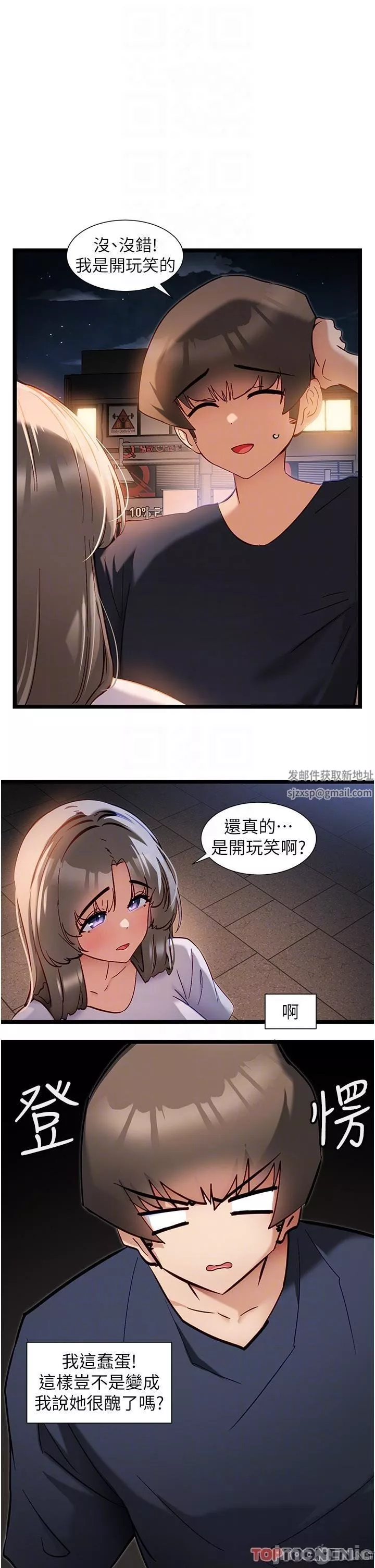 脱单神器-第50话-要不要陪我去续摊…? - 图片 10