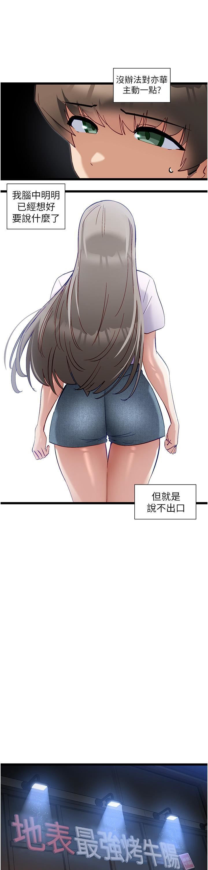 脫單神器第50話-要不要陪我去續攤…?