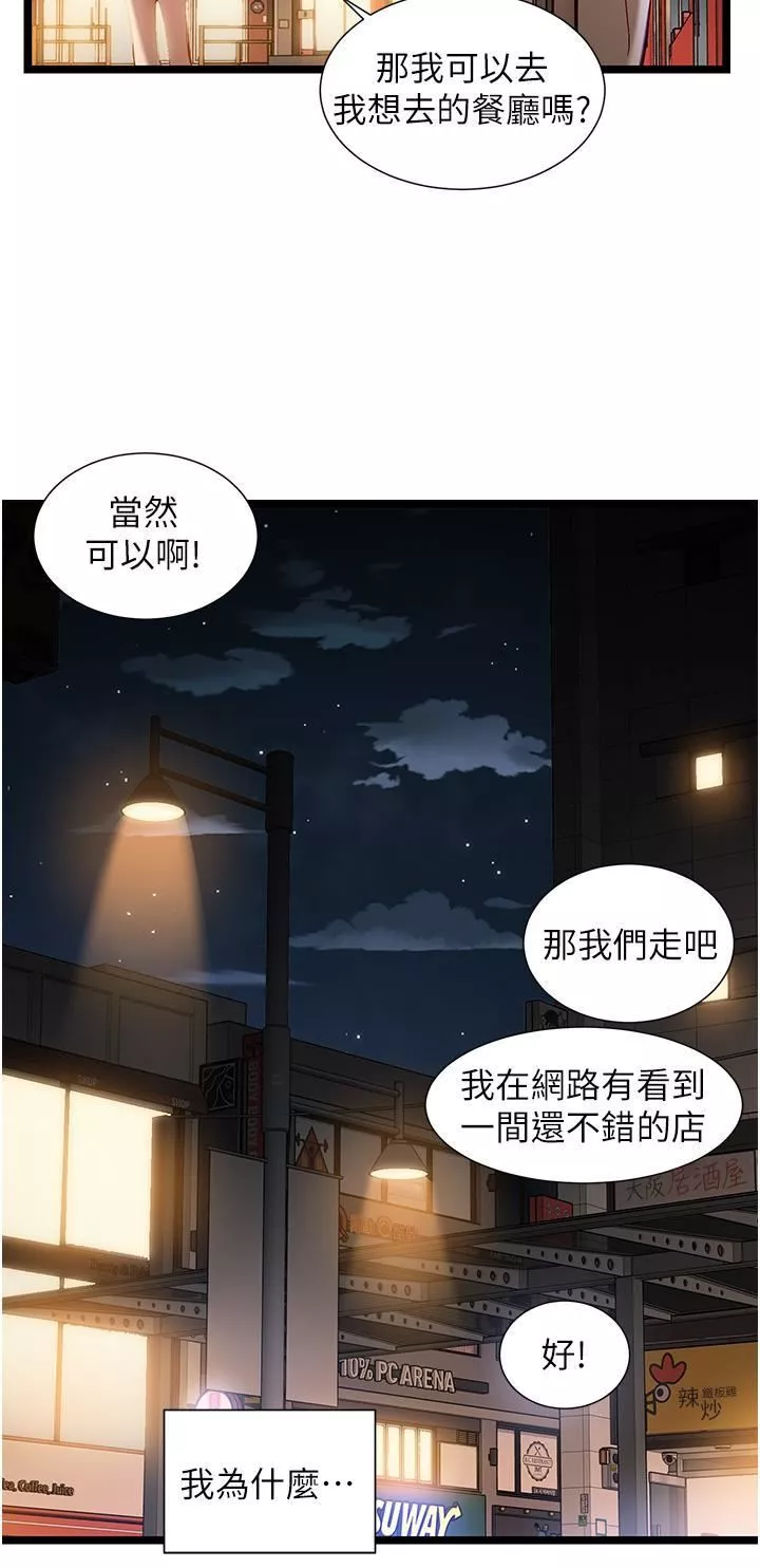 脱单神器-第50话-要不要陪我去续摊…? - 图片 12